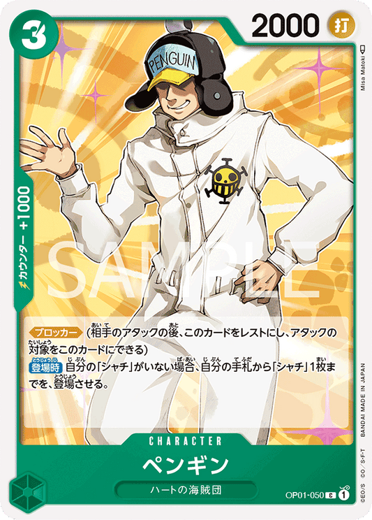 OP01-050 C JAP Penguin Common Character Card