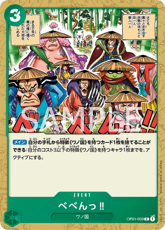 OP01-059 C JAP BE-BENG!! Common event card