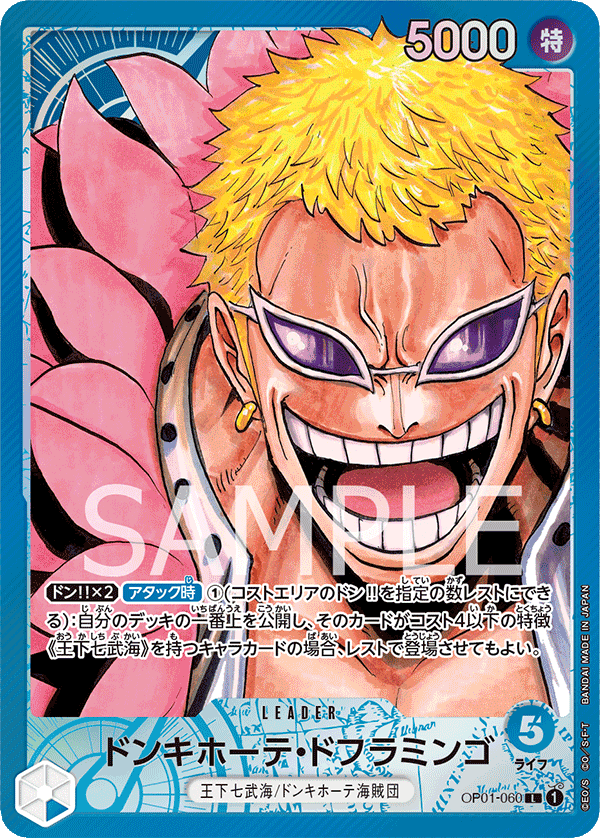 OP01-060 L JAP Donquixote Doflamingo Parallel Leader Card