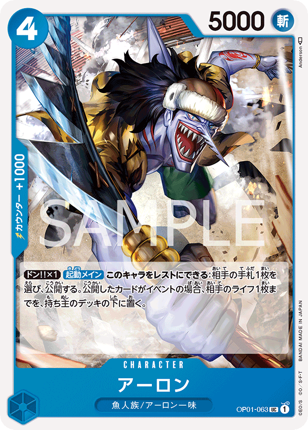 OP01-063 UC JAP Arlong Uncommon character card