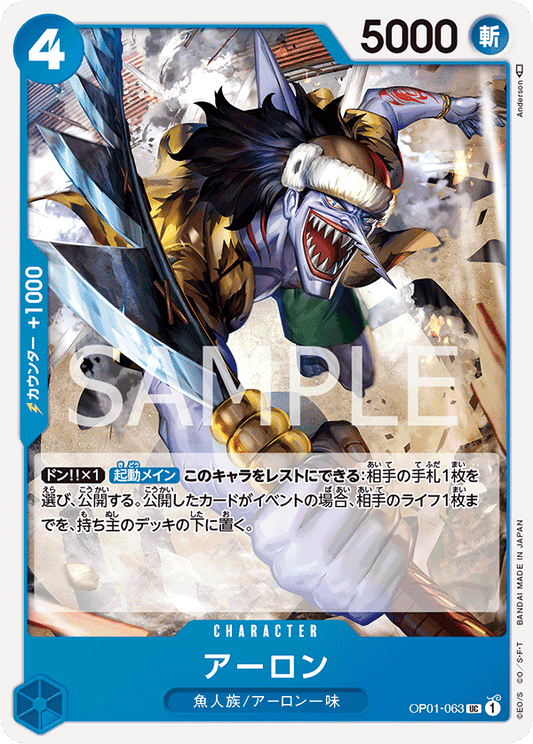 OP01-063 UC JAP Arlong Uncommon character card