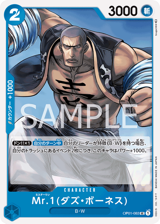 OP01-083 UC JAP Mr.1 (Daz Bonez) Uncommon character card