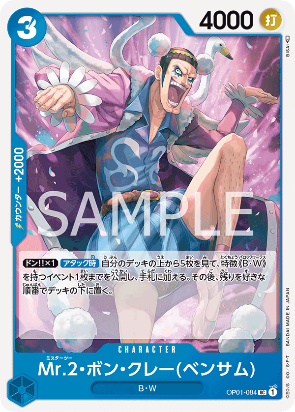 OP01-084 UC JAP Mr.2 Bon Kurei (Bentham) Uncommon character card