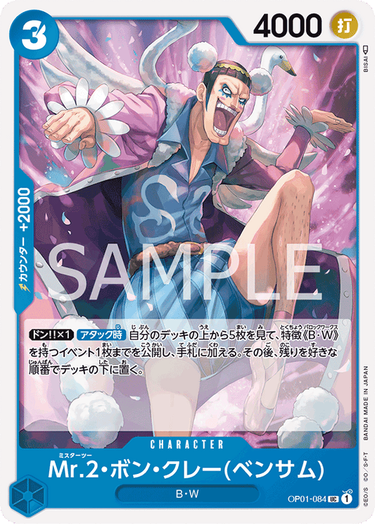 OP01-084 UC JAP Mr.2 Bon Kurei (Bentham) Uncommon character card