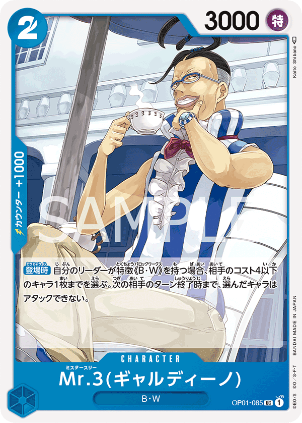 OP01-085 UC JAP Mr.3 (Galdino) Uncommon character card