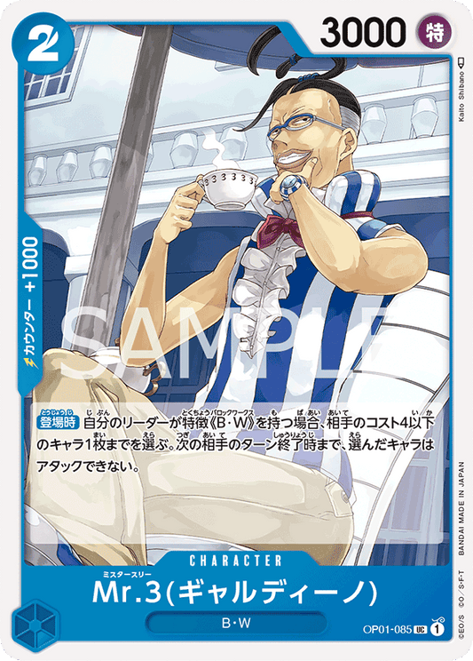 OP01-085 UC JAP Mr.3 (Galdino) Uncommon character card