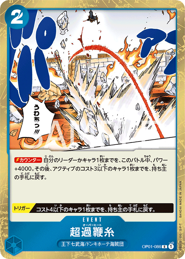 OP01-086 R JAP Overheat Rare Event Card