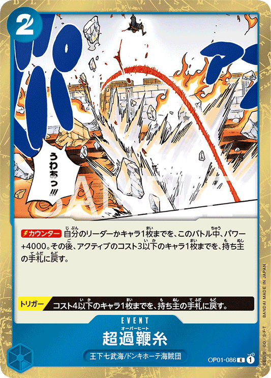 OP01-086 R JAP Overheat Rare Event Card