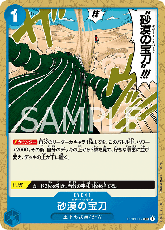 OP01-088 UC JAP Desert Spada Event card uncommon