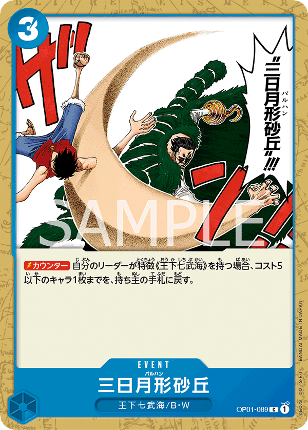 OP01-089 C JAP Crescent Cutlass Common Event Card