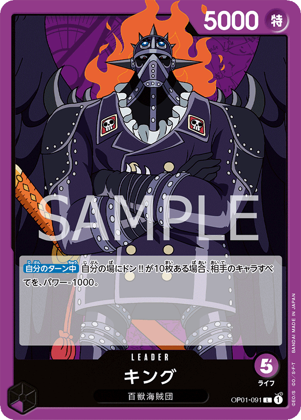 OP01-091 L JAP King Leader Card