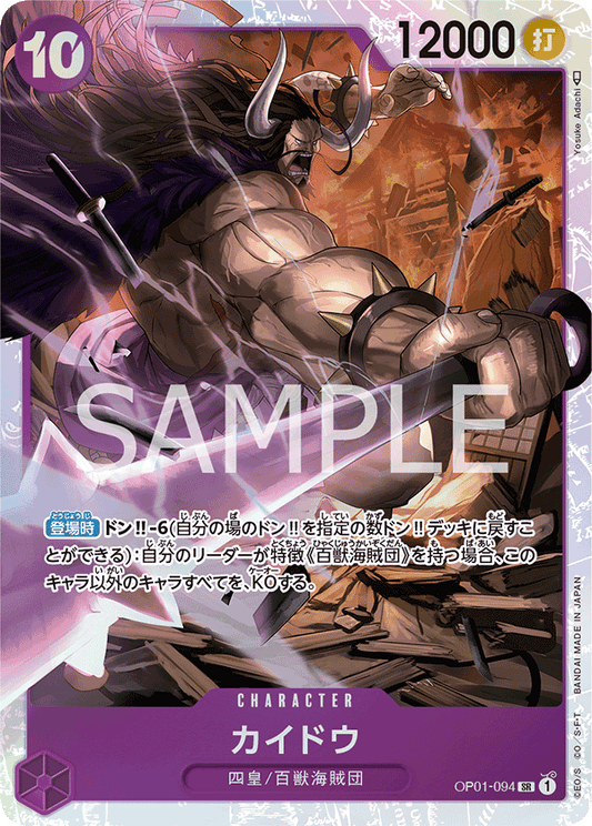 OP01-094 SR JAP Kaido Super Rare Character Card