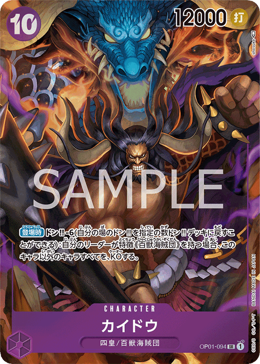 OP01-094 SR JAP Kaido Parallel Super Rare Character Card