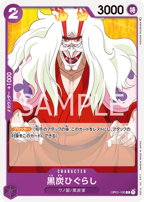 OP01-100 C JAP Kurozumi Higurashi Common Character Card