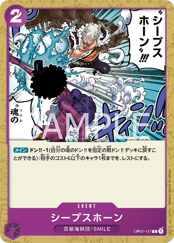 OP01-117 C JAP Sheep's Horn Common Event Card