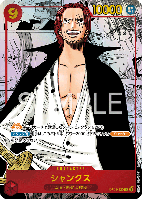 OP01-120 SEC JAP Shanks Manga Parallel Secret Rare Character Card