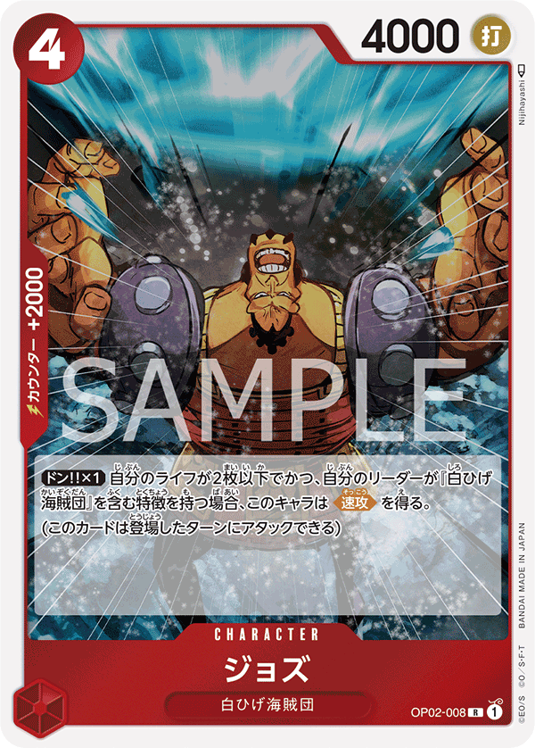 OP02-008 R JAP Jozu Rare Character Card