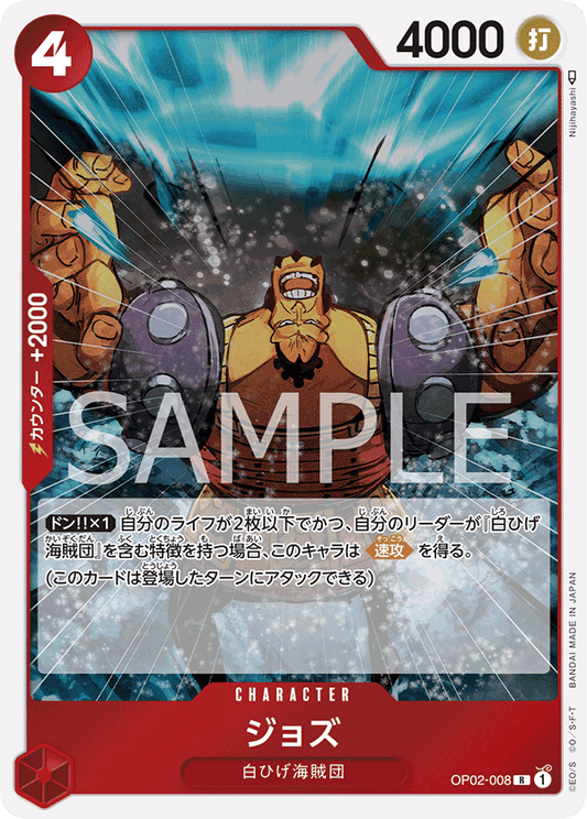 OP02-008 R JAP Jozu Rare Character Card