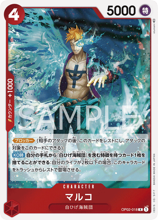 OP02-018 R JAP Marco Rare Character Card