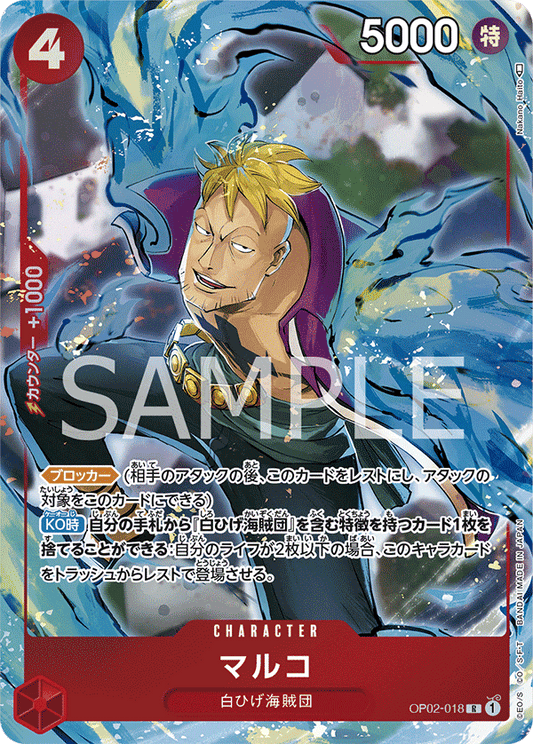 OP02-018 R JAP Marco Parallel Rare Character Card