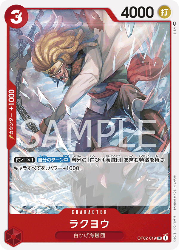 OP02-019 UC JAP Rakuyo Uncommon Character Card