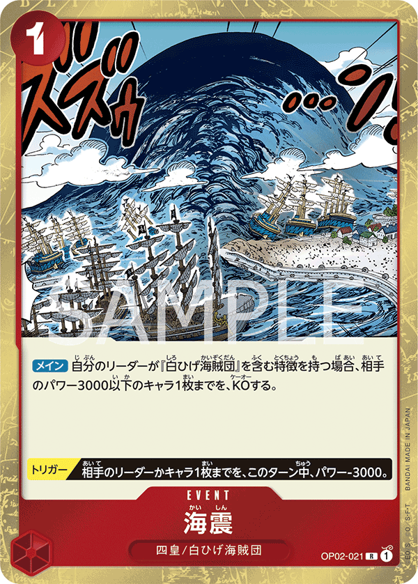 OP02-021 R JAP Seaquake Rare Event Card