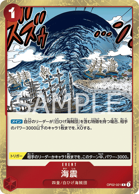 OP02-021 R JAP Seaquake Rare Event Card