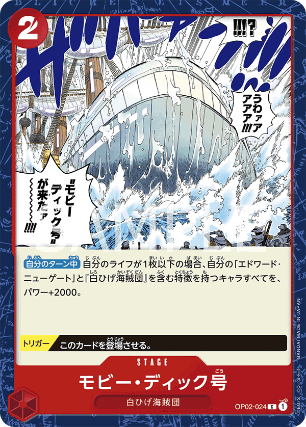 OP02-024 C JAP Moby Dick Common Stage Card