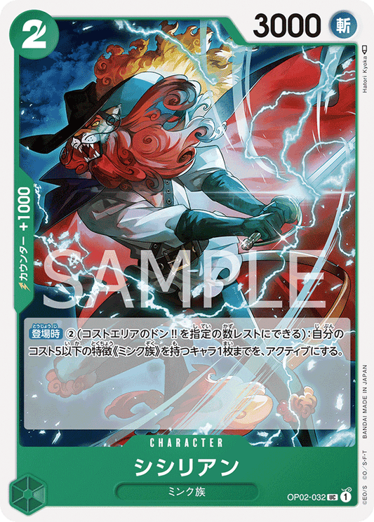 OP02-032 UC JAP Shishilian Uncommon Character Card