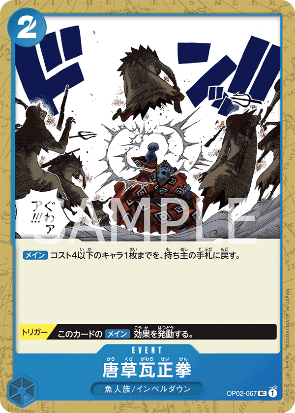 OP02-067 UC JAP Arabesque Brick Fist Uncommon Event Card