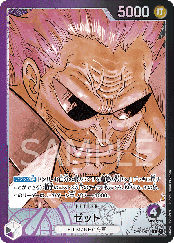 OP02-072 L JAP Zephyr Parallel Leader Card