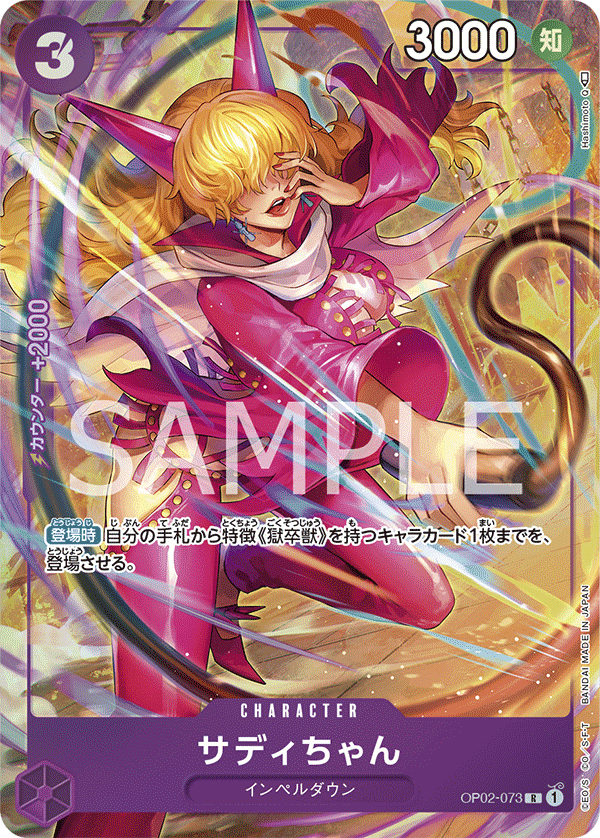 OP02-073 R JAP Little Sadi Parallel Rare Character Card