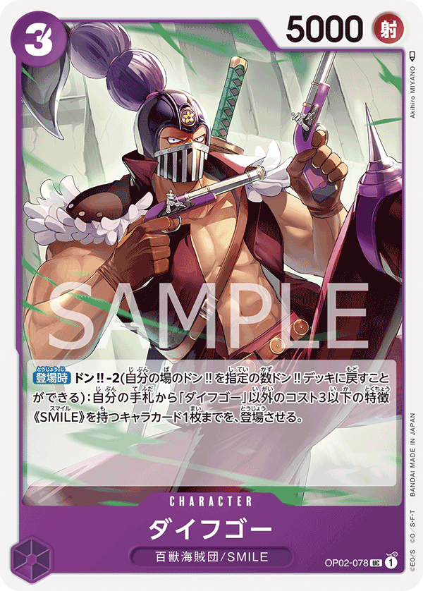 OP02-078 UC JAP Daifugo Uncommon Character Card