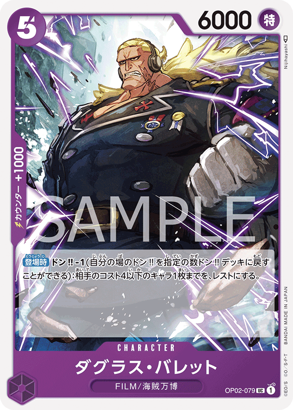 OP02-079 UC JAP Douglas Bullet Carte personnage uncommon