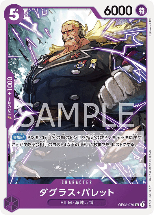 OP02-079 UC JAP Douglas Bullet Uncommon Character Card