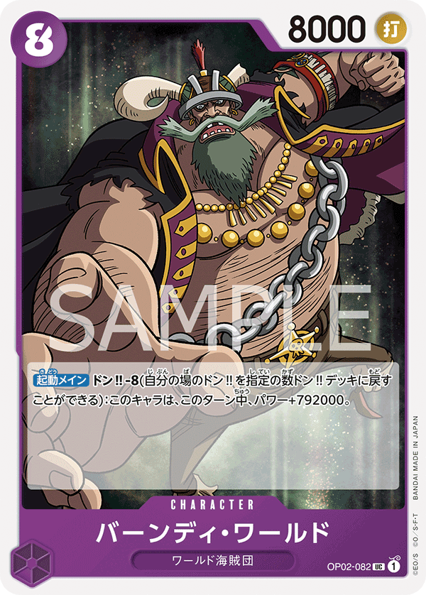 OP02-082 UC JAP Byrnndi World Uncommon Character Card