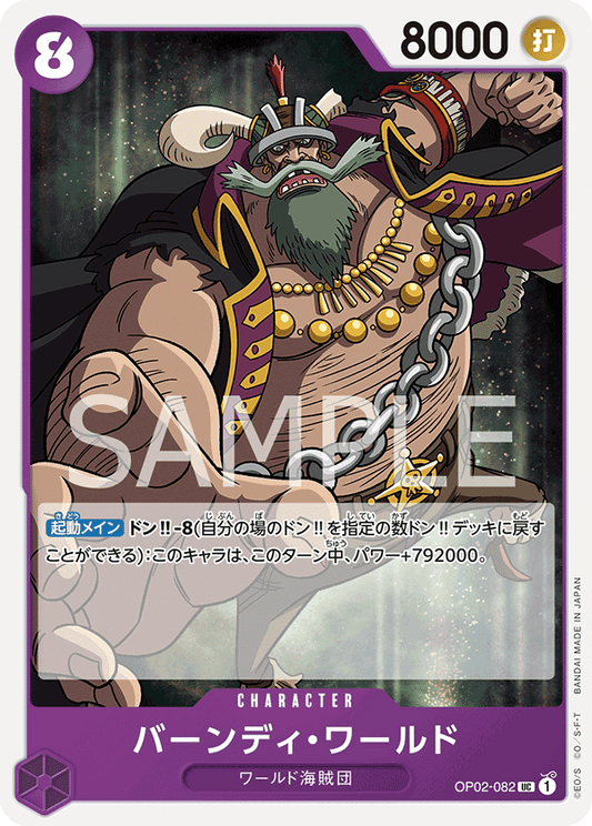 OP02-082 UC JAP Byrnndi World Uncommon Character Card