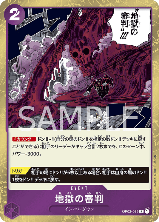 OP02-089 R JAP Judgment of Hell Rare Event Card