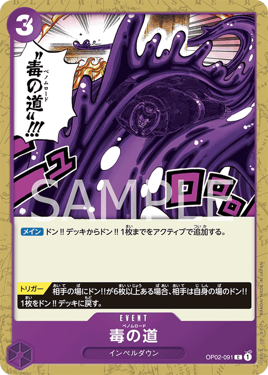 OP02-091 C JAP Venom Road Common Event Card