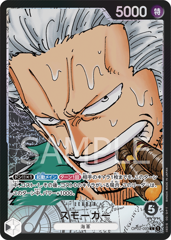 OP02-093 L JAP Smoker Parallel Leader Card