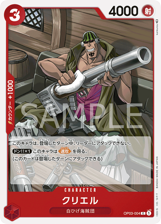 OP03-004 C JAP Curiel Carte personnage commune