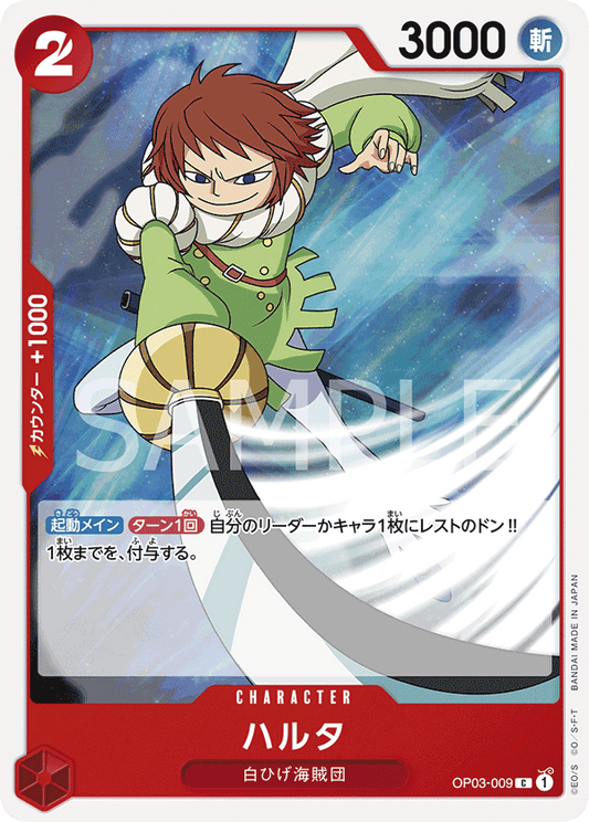 OP03-009 C JAP Haruta Common Character Card