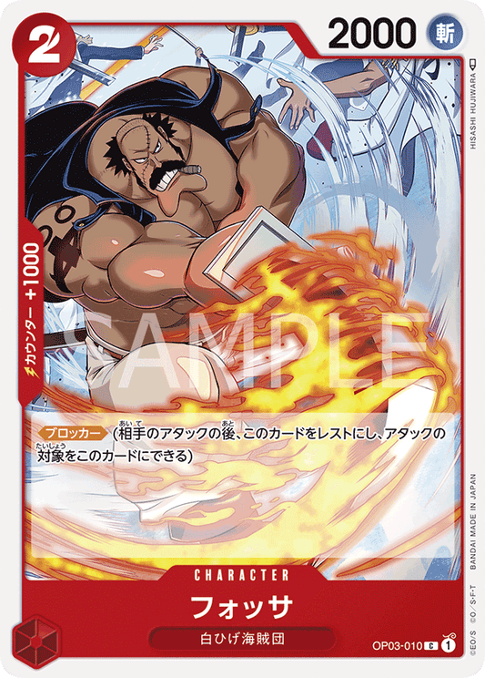 OP03-010 C JAP Fossa Common character card