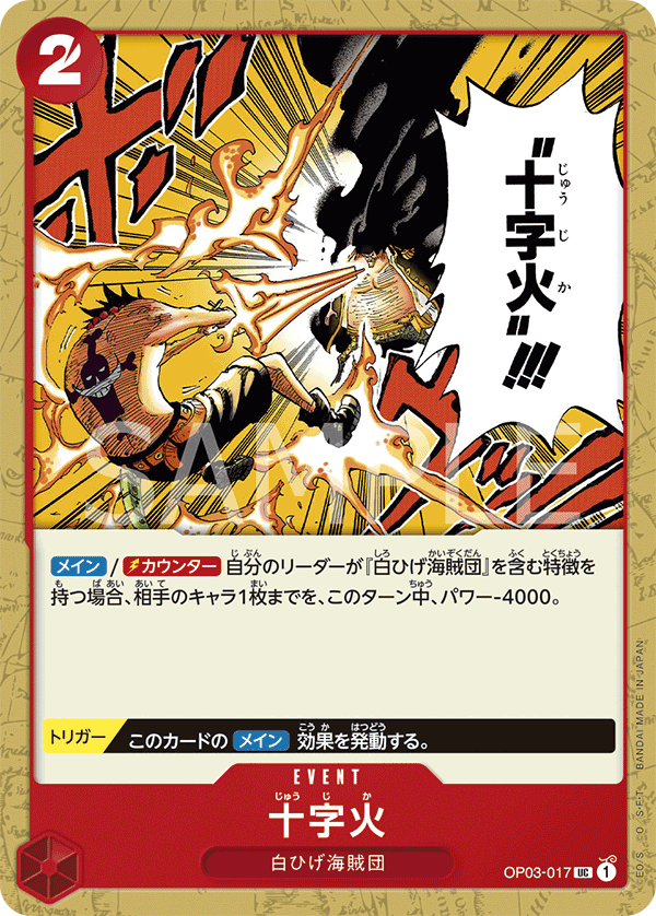 OP03-017 UC JAP Cross Fire Uncommon Event Card