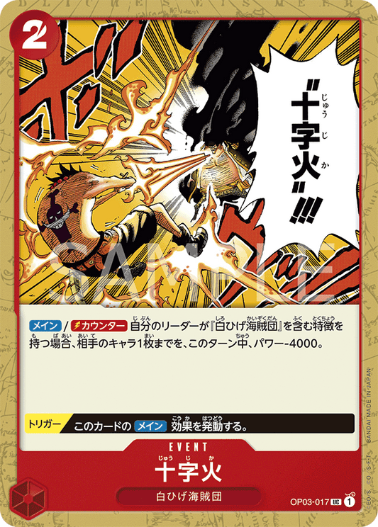 OP03-017 UC JAP Cross Fire Uncommon Event Card