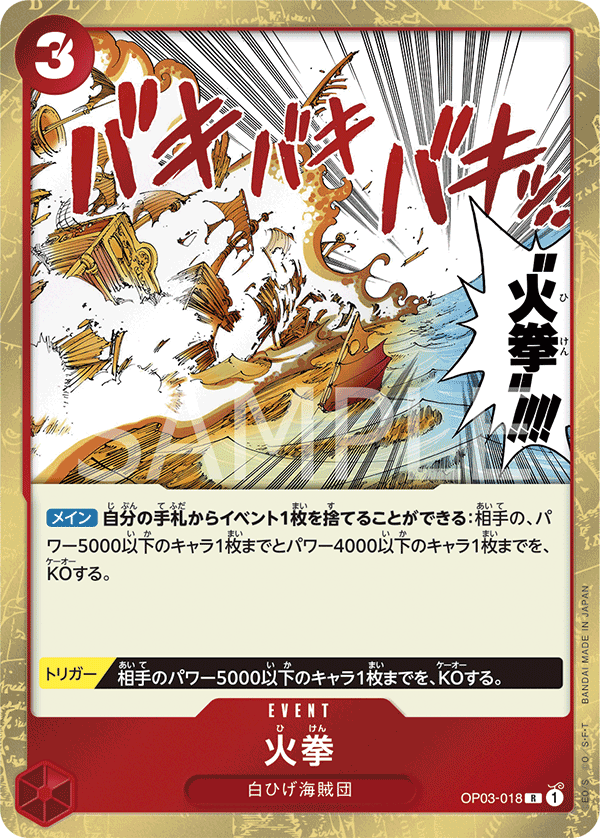 OP03-018 R JAP Fire Fist Rare Event Card