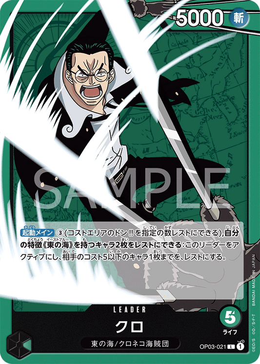 OP03-021 L JAP Kuro Leader card