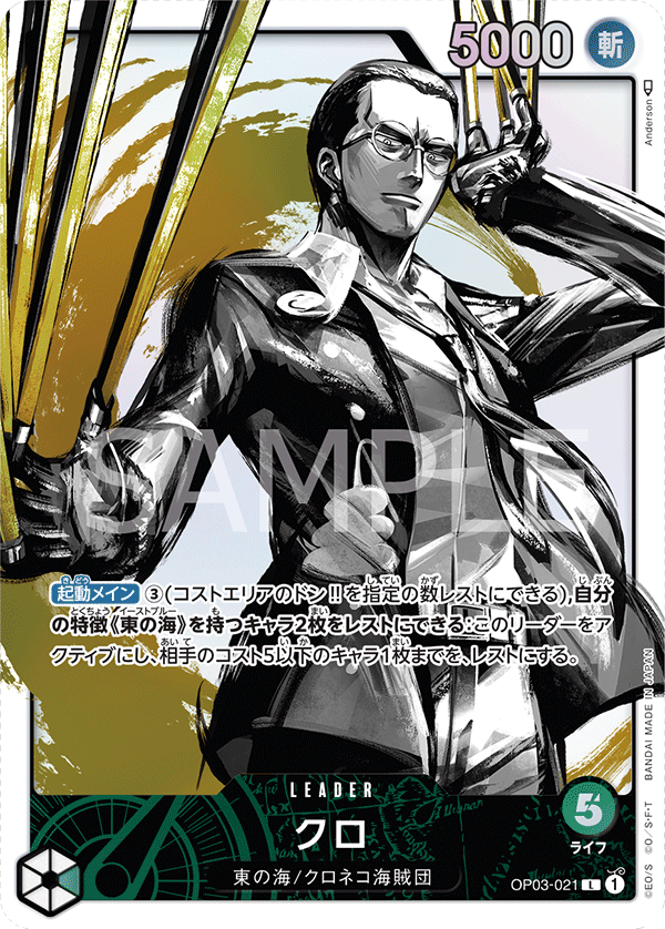 OP03-021 L JAP Kuro (Parallel) Leader card