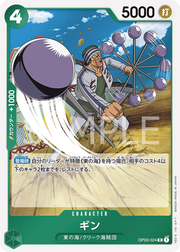 OP03-024 R JAP Gin Rare character card