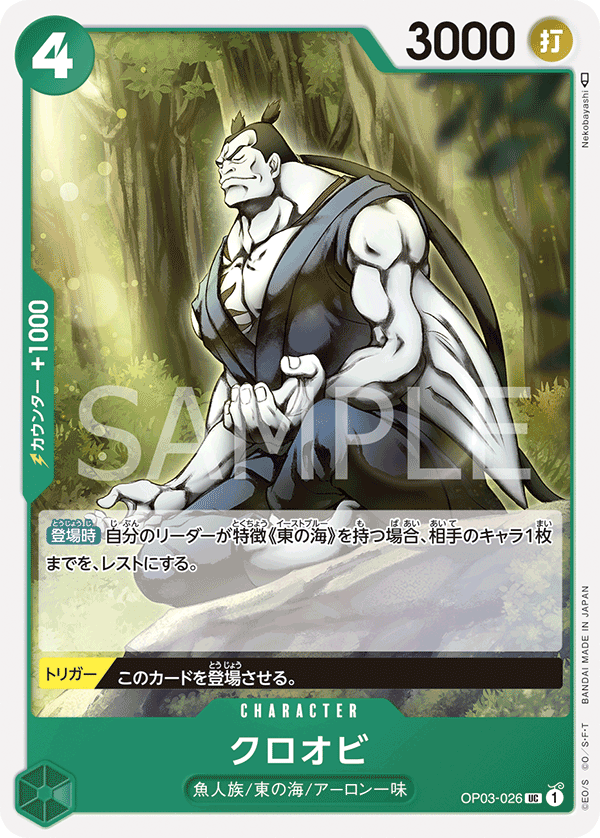 OP03-026 UC JAP Kuroobi Uncommon character card